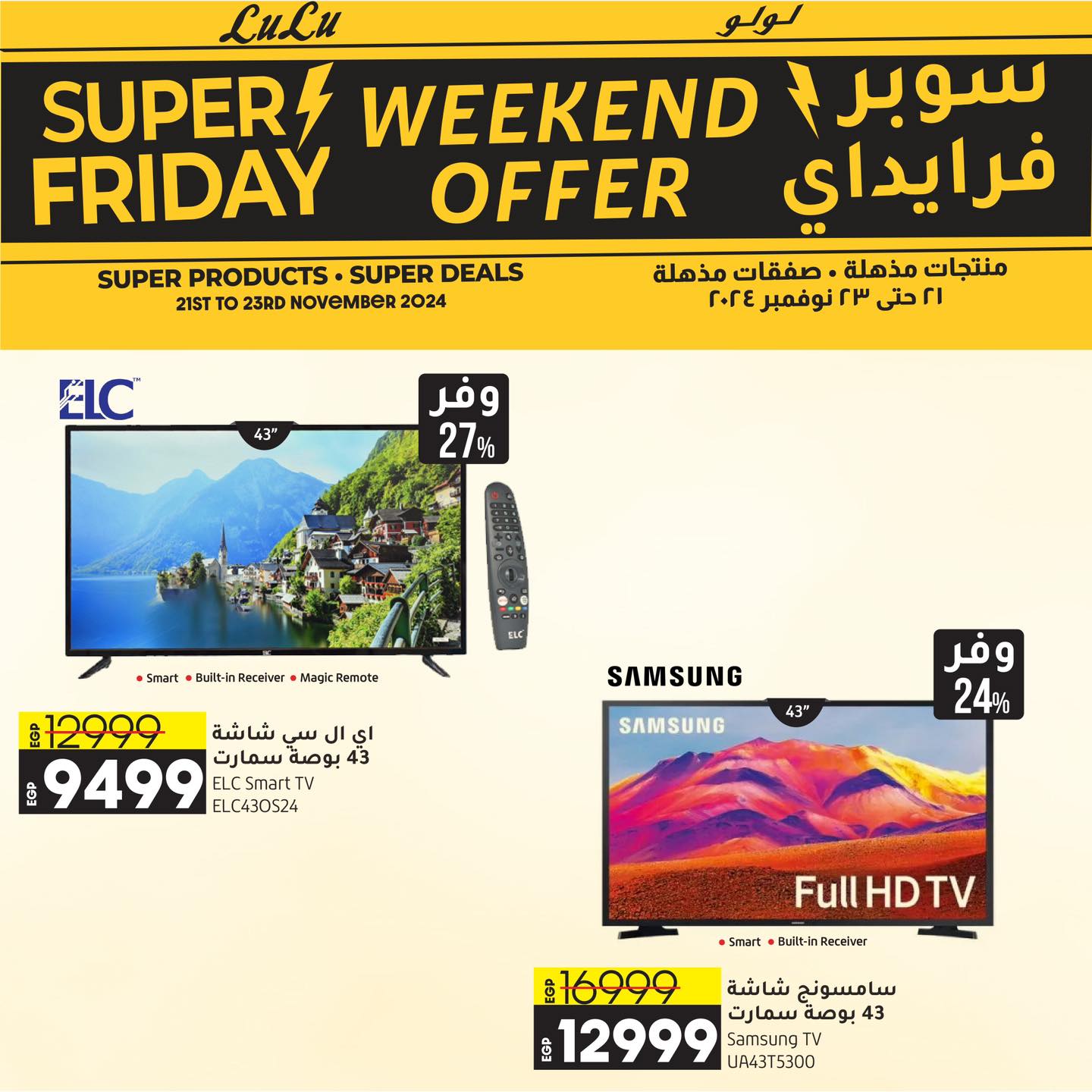 lulu-hypermarket offers from 21nov to 23nov 2024 عروض لولو هايبر ماركت من 21 نوفمبر حتى 23 نوفمبر 2024 صفحة رقم 1